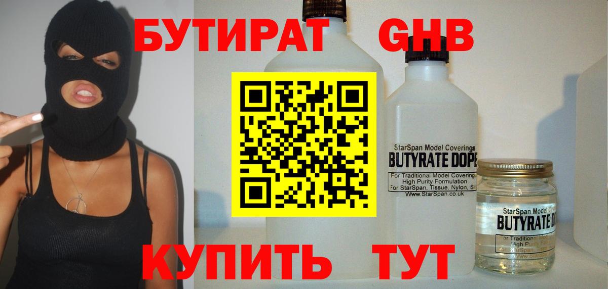 БУТИРАТ 1.4BDO Чапаевск