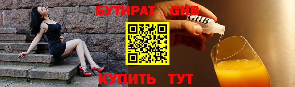 Бутират бутик  Вход с VPN  Чапаевск 