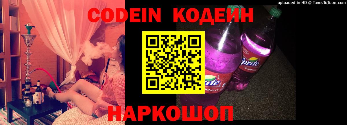 Кодеиновый сироп Lean напиток Lean (лин)  Вход с VPN  Чапаевск  Codein напиток Lean (лин) 