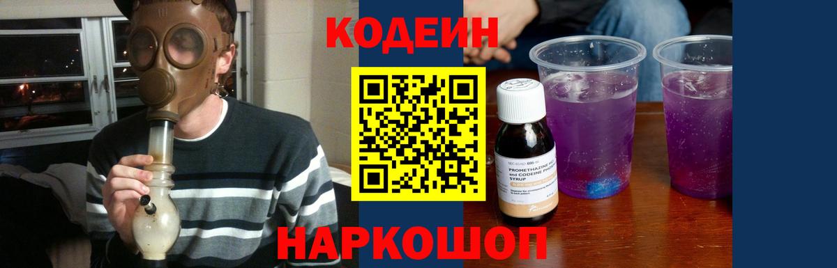 Codein Purple Drank Чапаевск