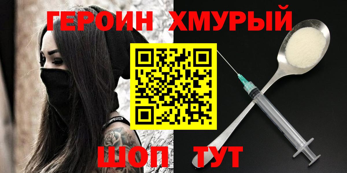 ГЕРОИН афганец Чапаевск