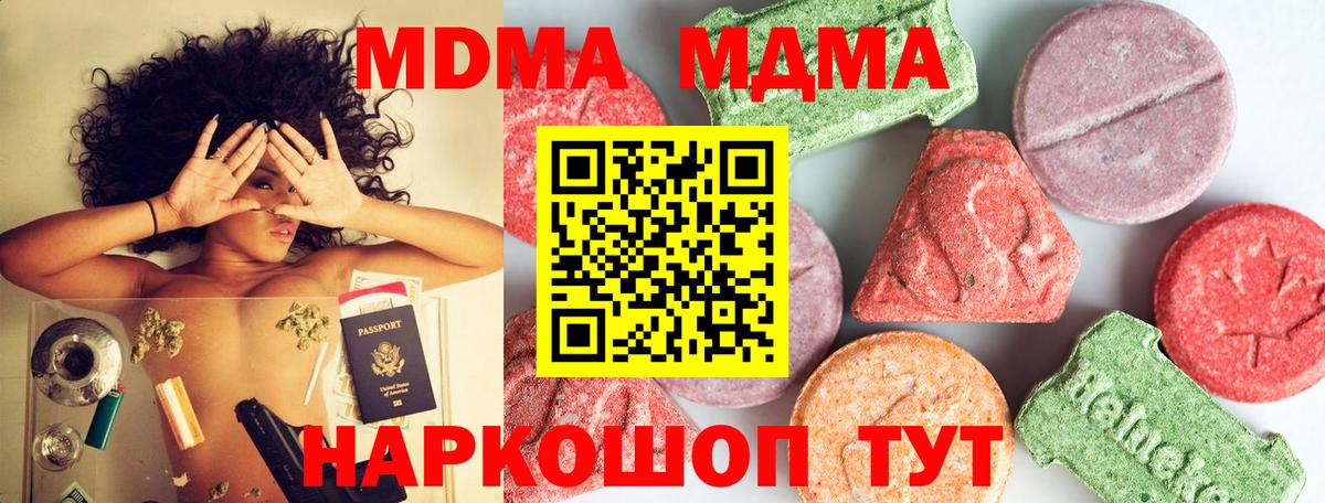 МДМА кристаллы  MDMA Molly  MDMA  Вход с VPN  Чапаевск 