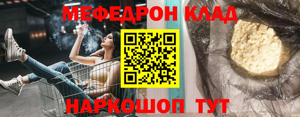 Меф мяу мяу  Чапаевск